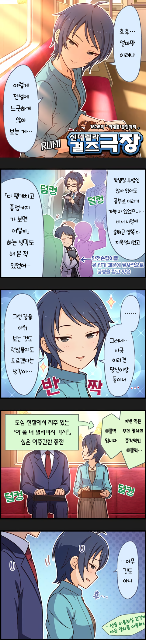 신데걸즈극장1508.png