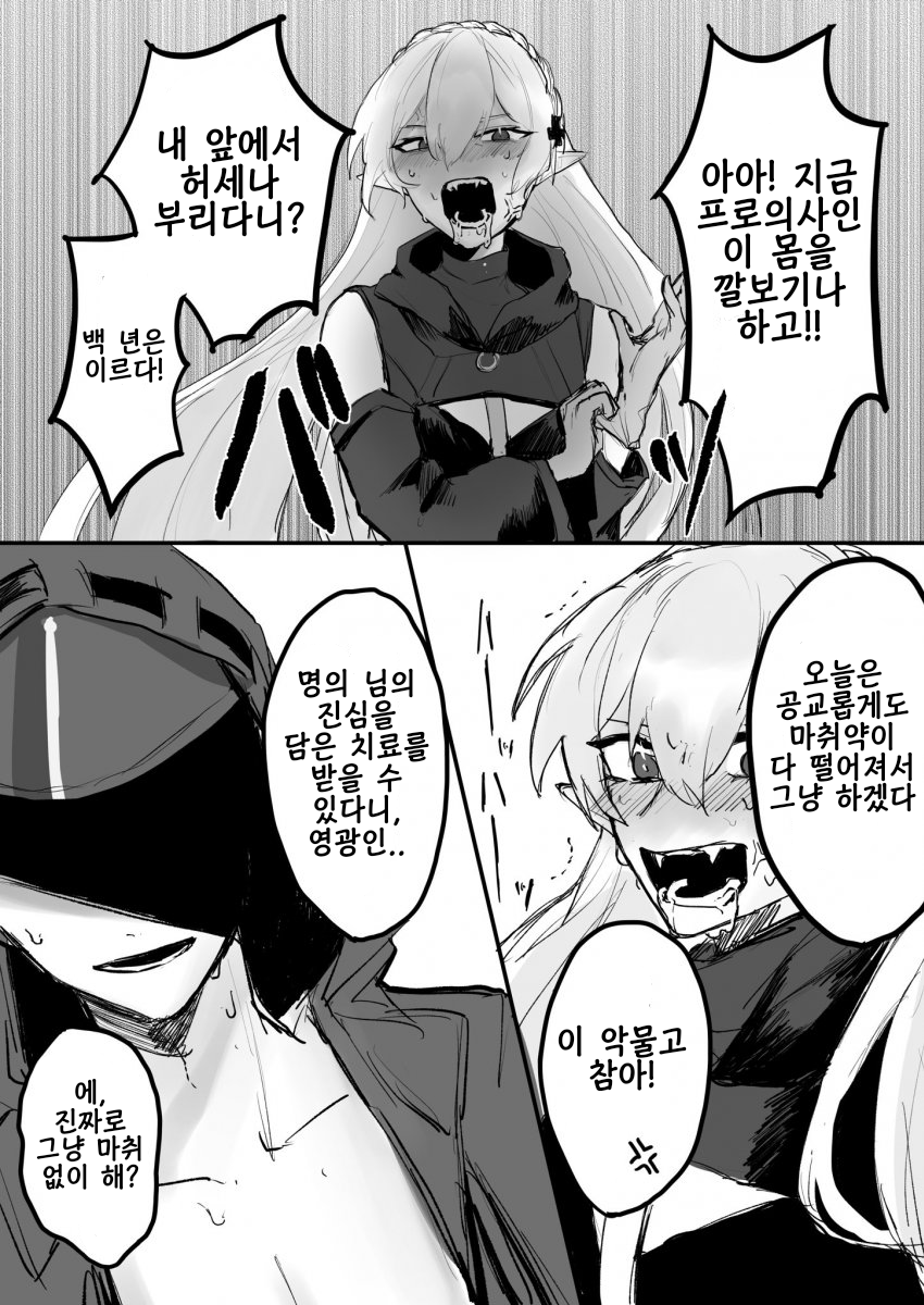 명일방주만화_와파린 치료_04.png