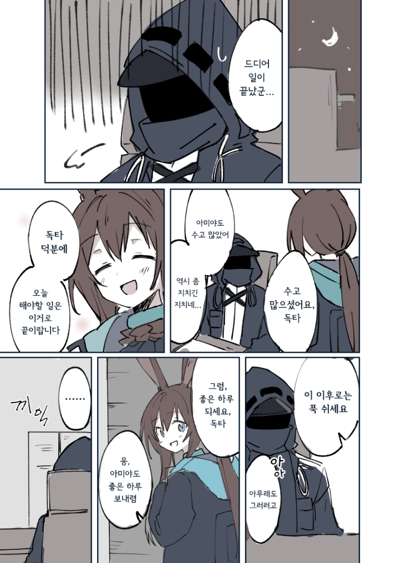 명일방주만화_블레이즈 술_01.png