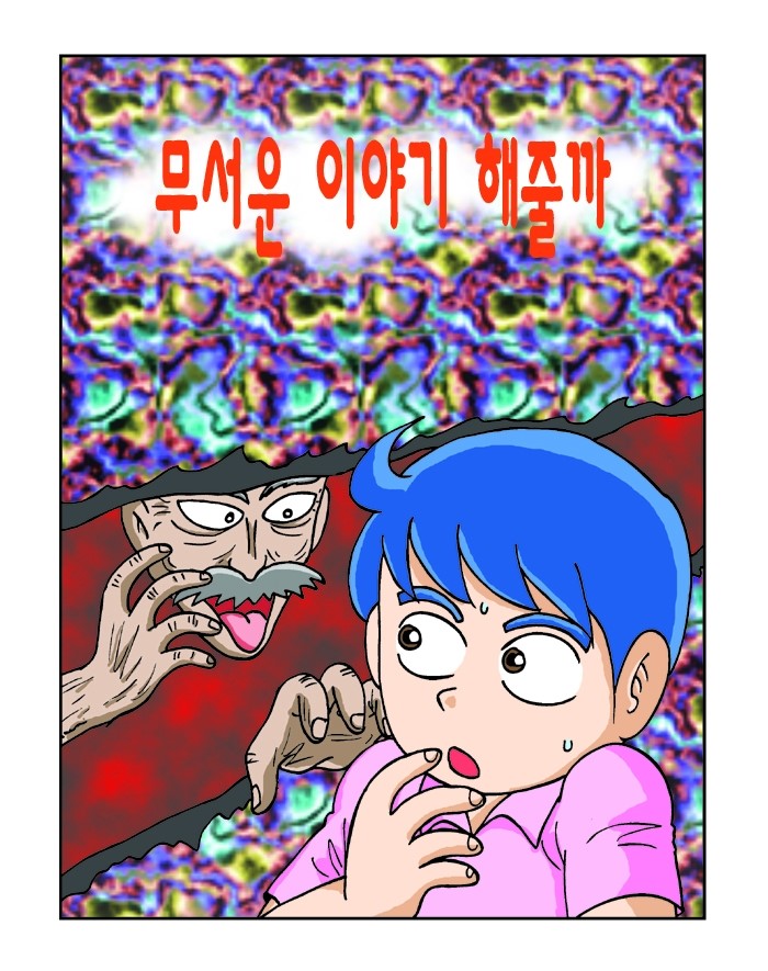 무서운_이야기해줄까01_사본.jpg