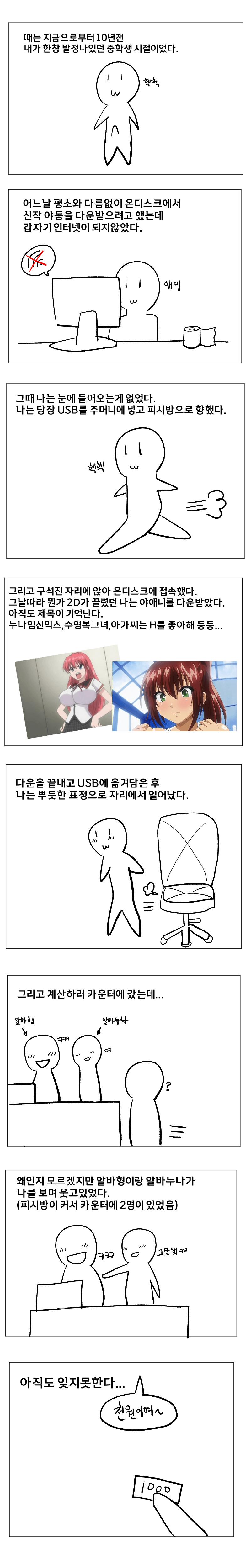 pc방에서 야애니 다운받았던 만화1.jpg