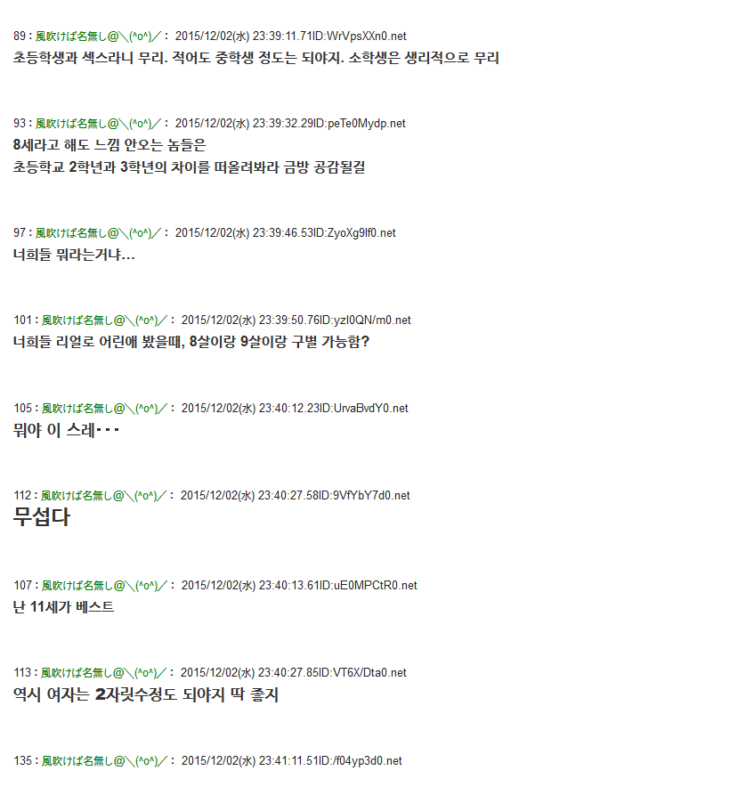 코믹 LO 편집부 8살은 너무 어리다. 독자들이 원하는건 9살9.png