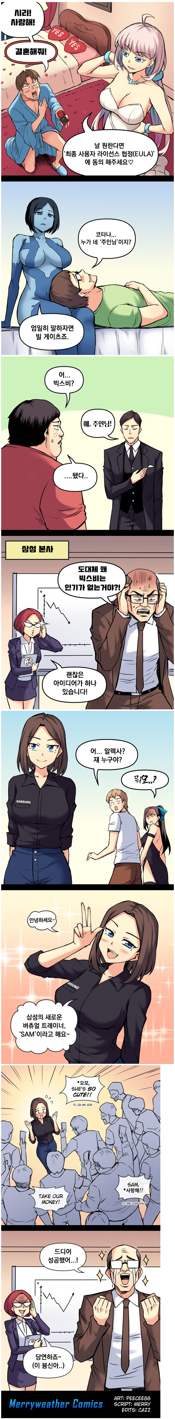 전자비서 만화..png