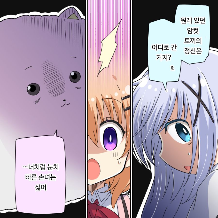 주문토끼_패러디_일러스트_(14)_수정.png