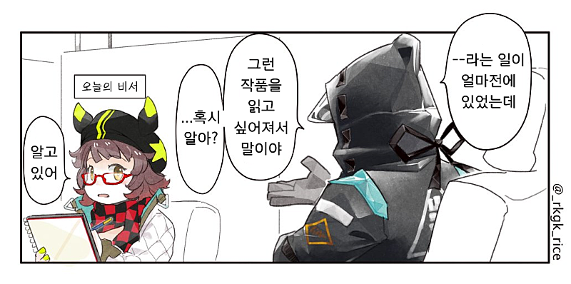 명일방주만화_슈바르츠_백합입문_04.png