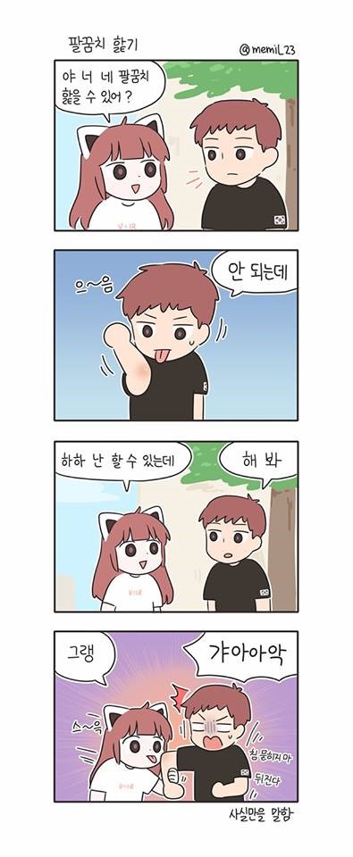 야ㅋㅋㅋ너_팔꿈치_핥는_거_되냐ㅋㅋㅋㅋ.manhwa.jpg