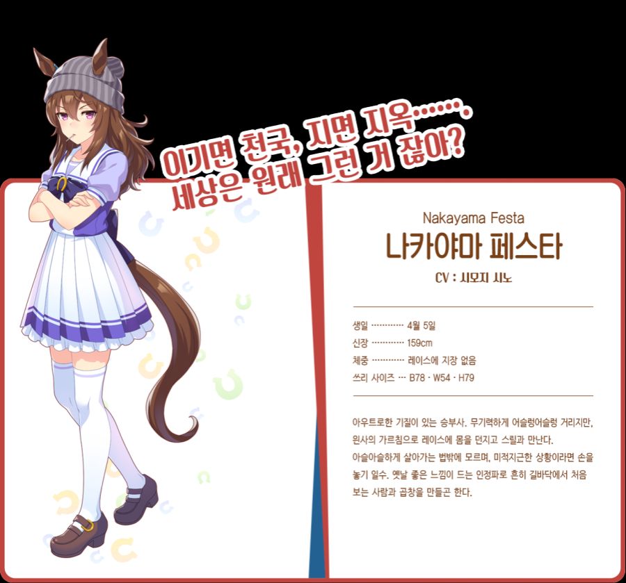 나카야마 페스타.png