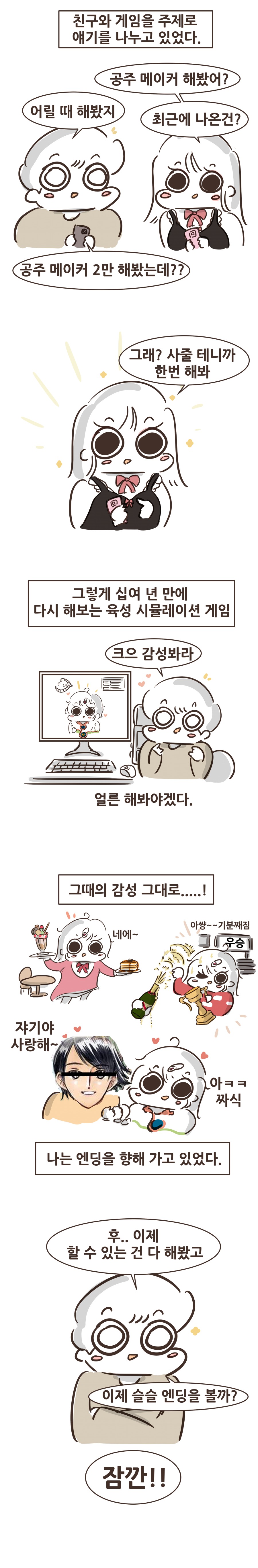 딸내미 가슴 키우는 만화1.jpg