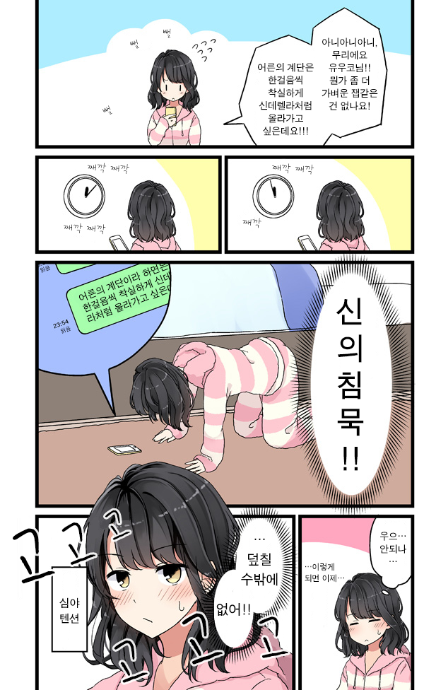 머리속이_시끄러운_여자와_첫_숙박_04.png