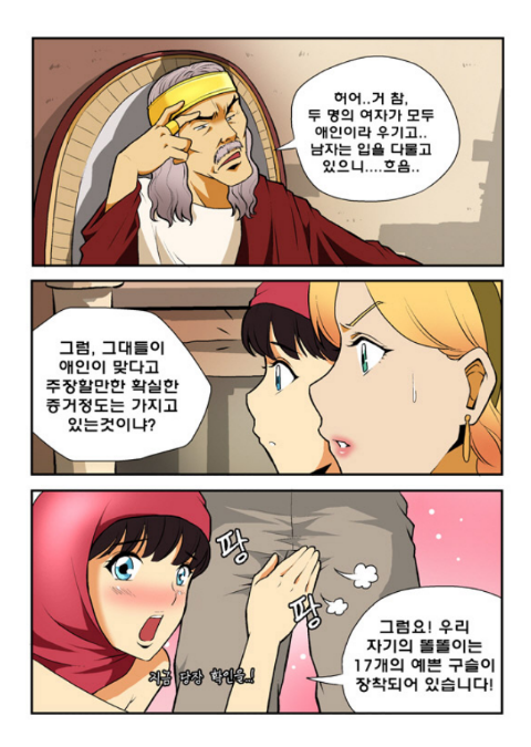 현명한 왕 솔로몬 (2).png