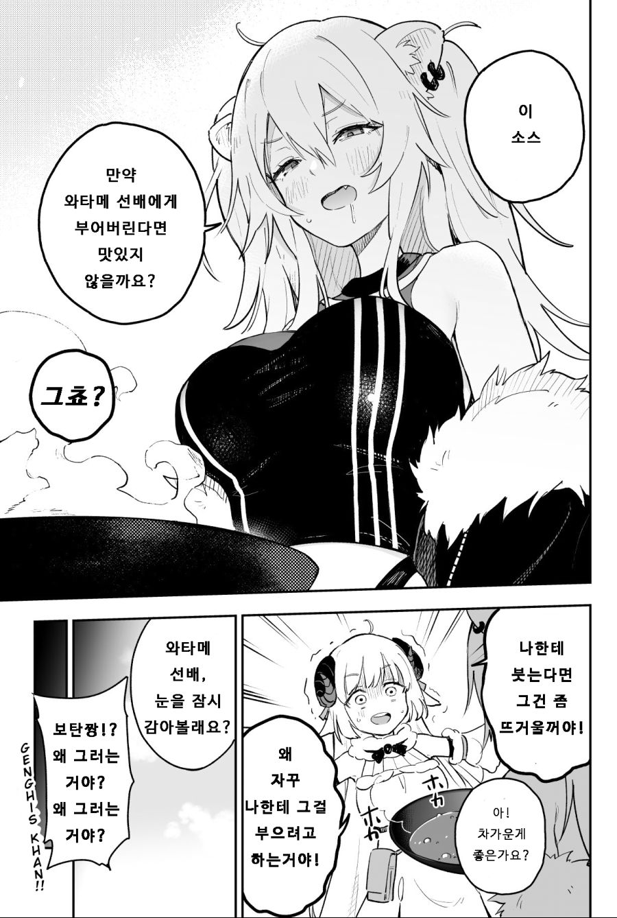 보탄 와타메 첫 콜라보 3page.png