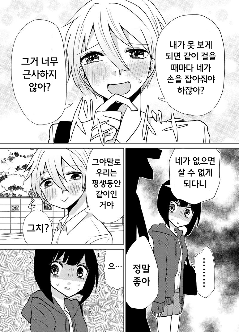 얀데레_커플_(3).png