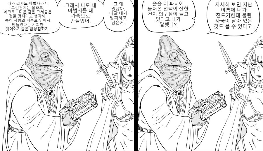 리자드노미콘.png