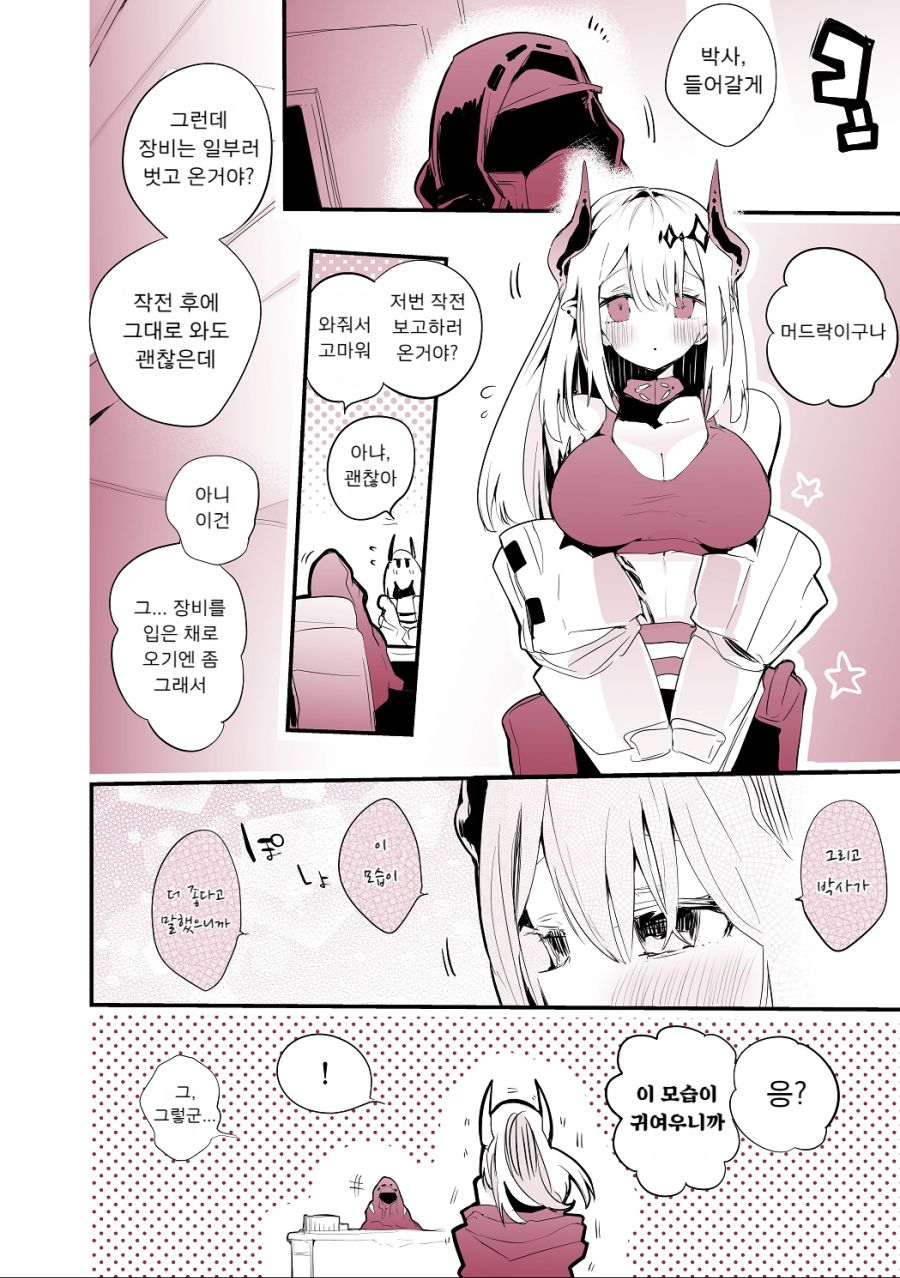 명일방주만화_りんごくらぶ_머드락_01.png