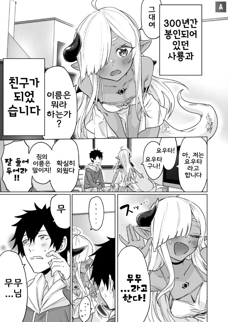 드래곤 소녀와 친구먹는 만화.Manhwa.jpg