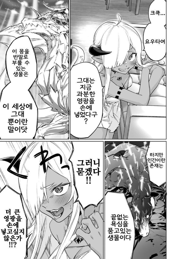 드래곤 소녀와 친구먹는 만화.Manhwa3.jpg