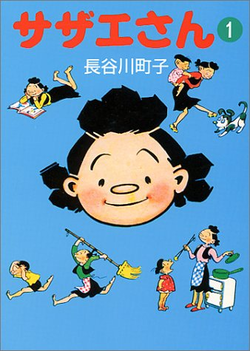 250px-Sazae-san_bunko_v01_jp.png