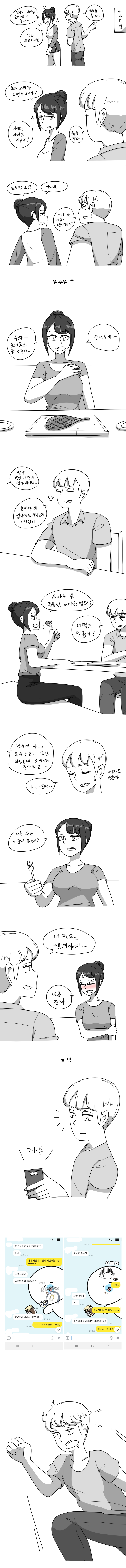 여사친3 (1).png