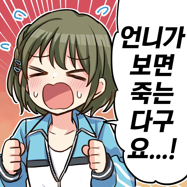 (샤니) 니치카 죽음 언니 하즈키.png