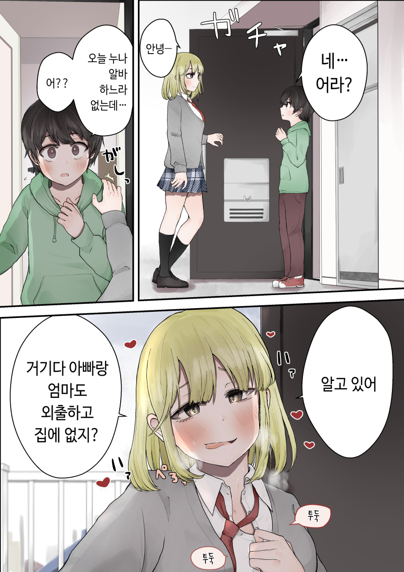 친구가_부재중인_틈에_친구_동생을_먹으러_오는_여고생.png