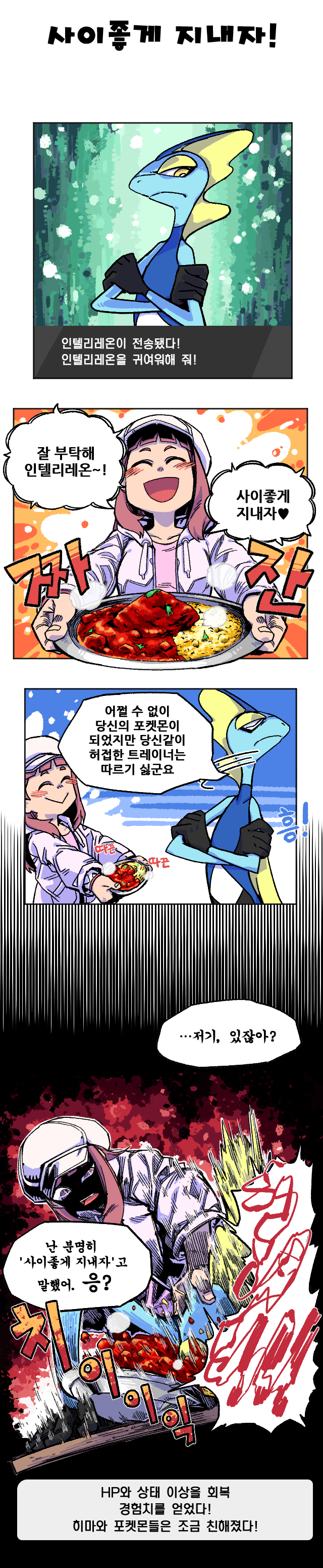 05사이좋게 지내자!.png