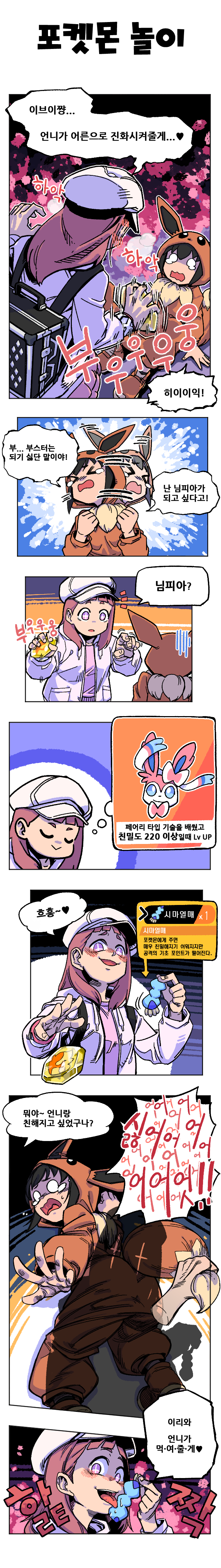 08어른의 포켓몬 놀이.png