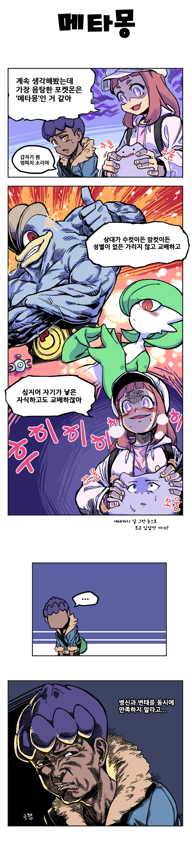 09메타몽.png