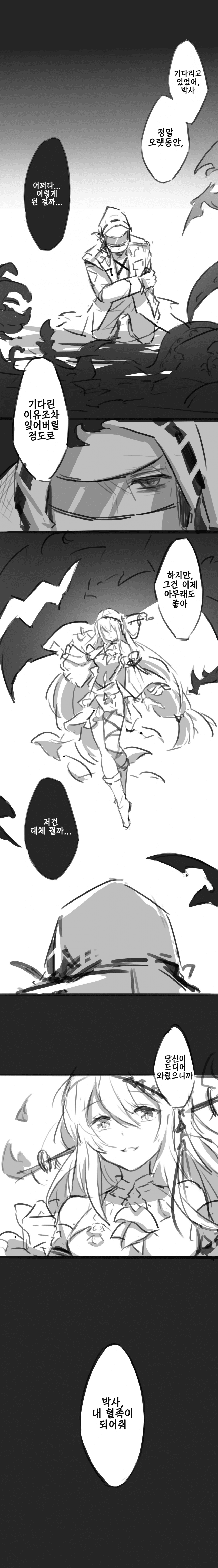 명일방주만화_스카디_이격_01.png