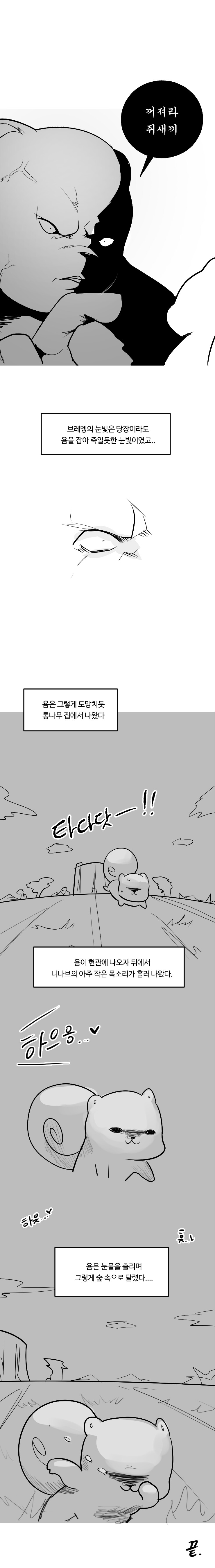 image.png ㅎㅂ)다람쥐 욤은 니나브를 좋아한다.manhwa