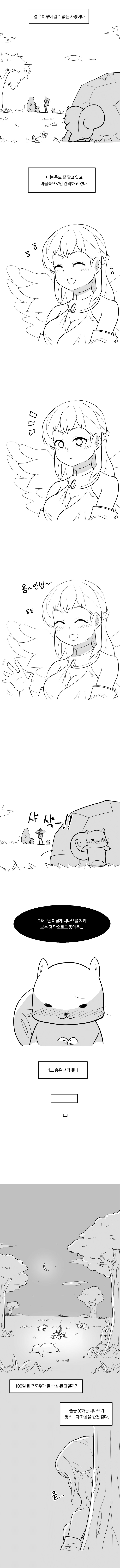 image.png ㅎㅂ)다람쥐 욤은 니나브를 좋아한다.manhwa