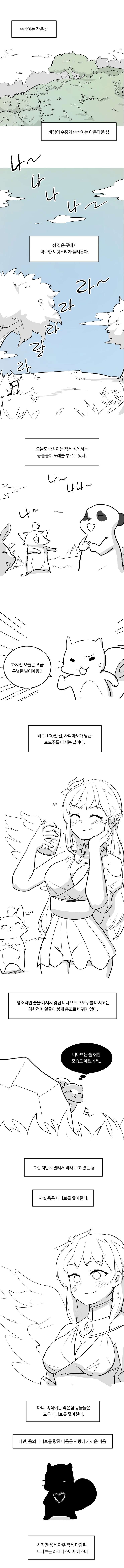 image.png ㅎㅂ)다람쥐 욤은 니나브를 좋아한다.manhwa