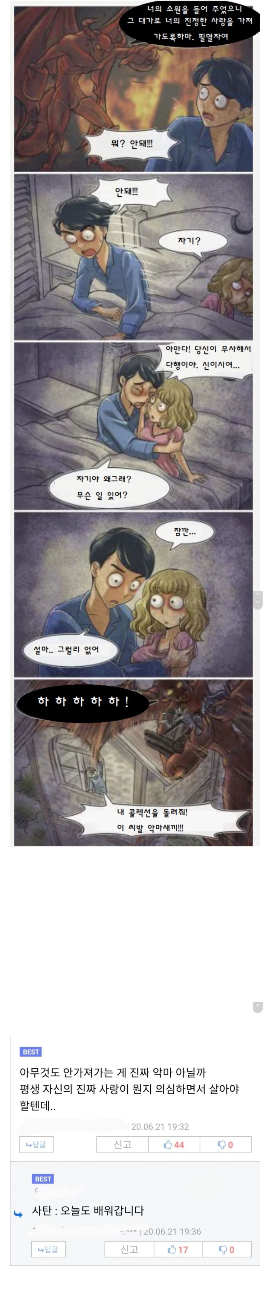 소원의 대가로 소중한 것을 가져가는 악마.jpeg