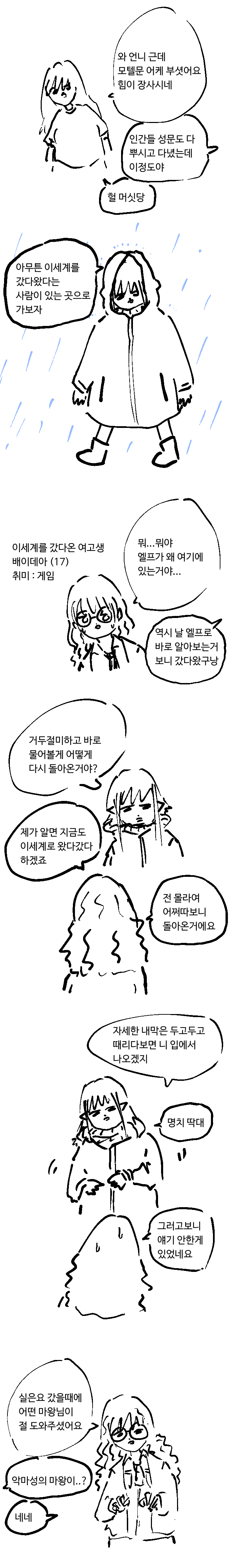 이방인_엘프_드노트카_302.png