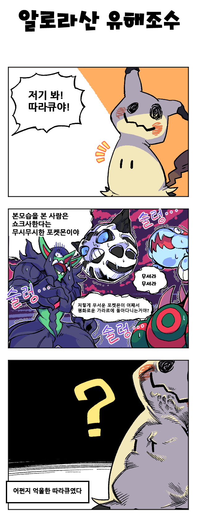 04알로라산 유해조수.png