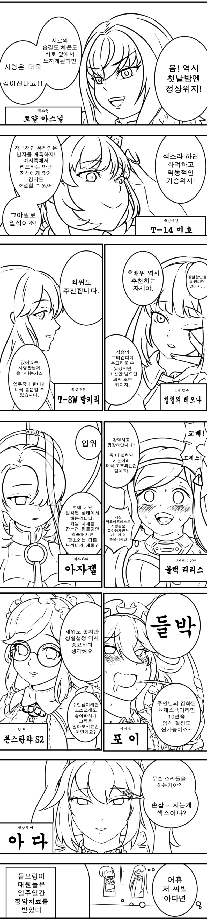 [라스트오리진] 사령관과의 첫날밤 체위.png