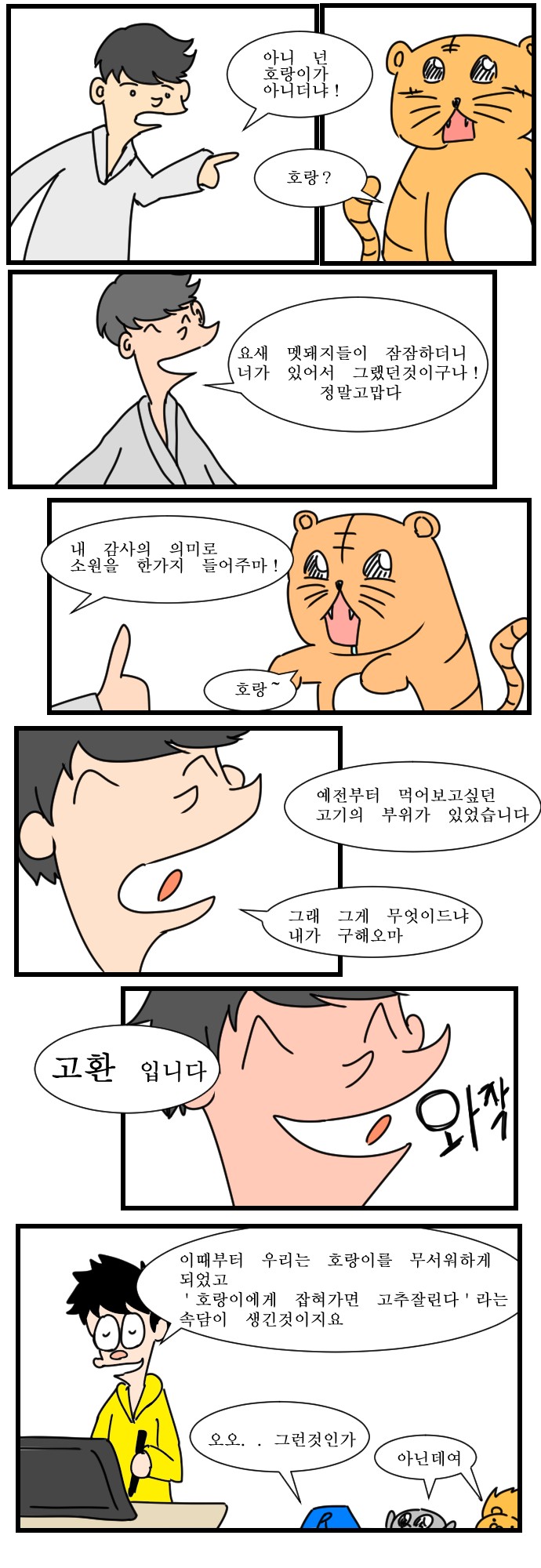 호랑이_속담.jpg