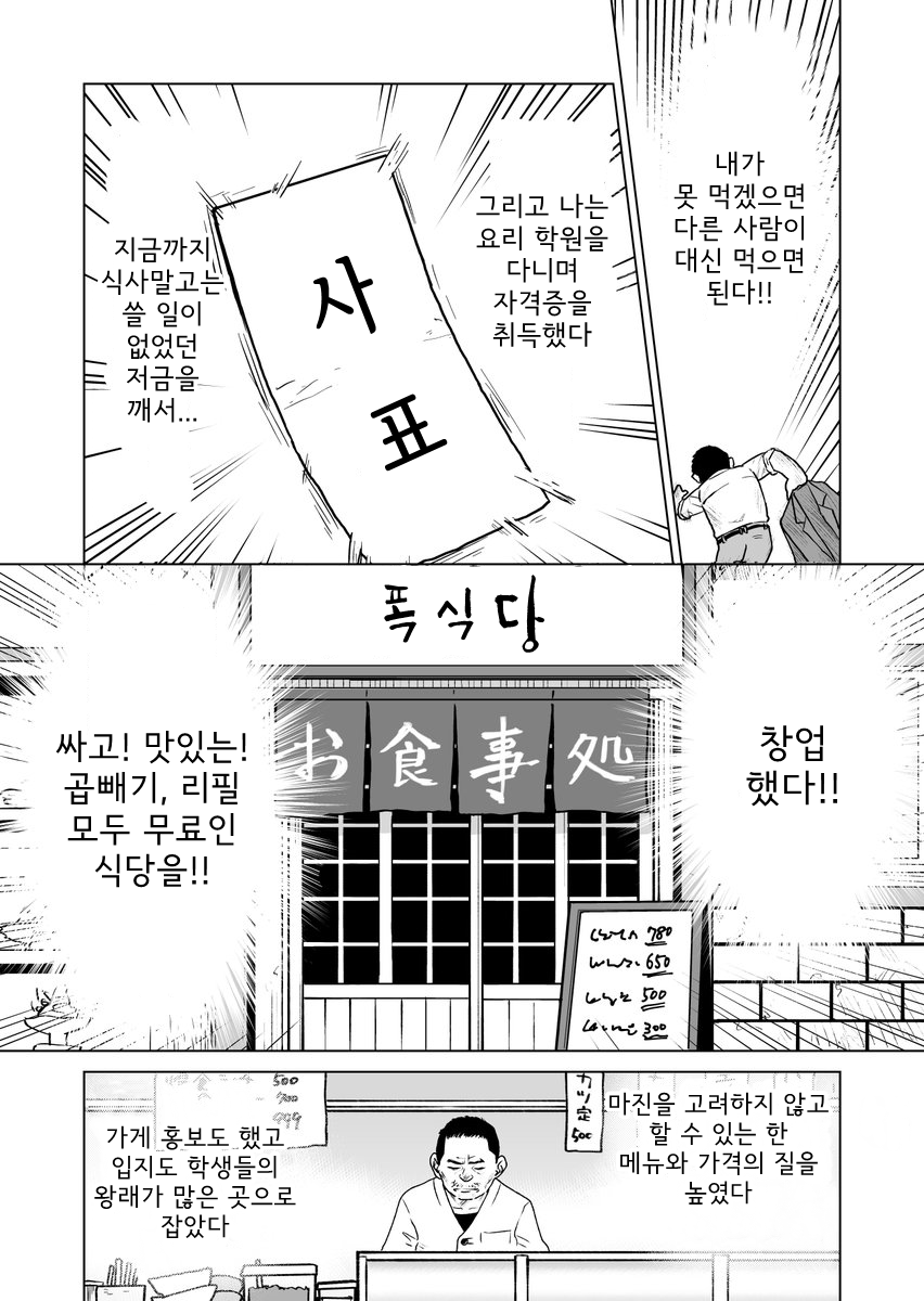 싸고 양도 많고 맛도 있는데 손님이 없는 가게.manga3.png