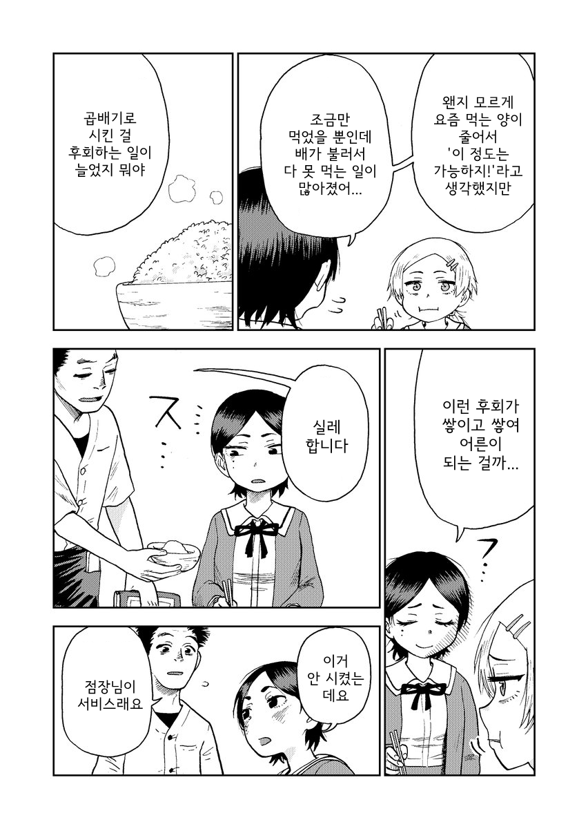 싸고 양도 많고 맛도 있는데 손님이 없는 가게.manga7.png