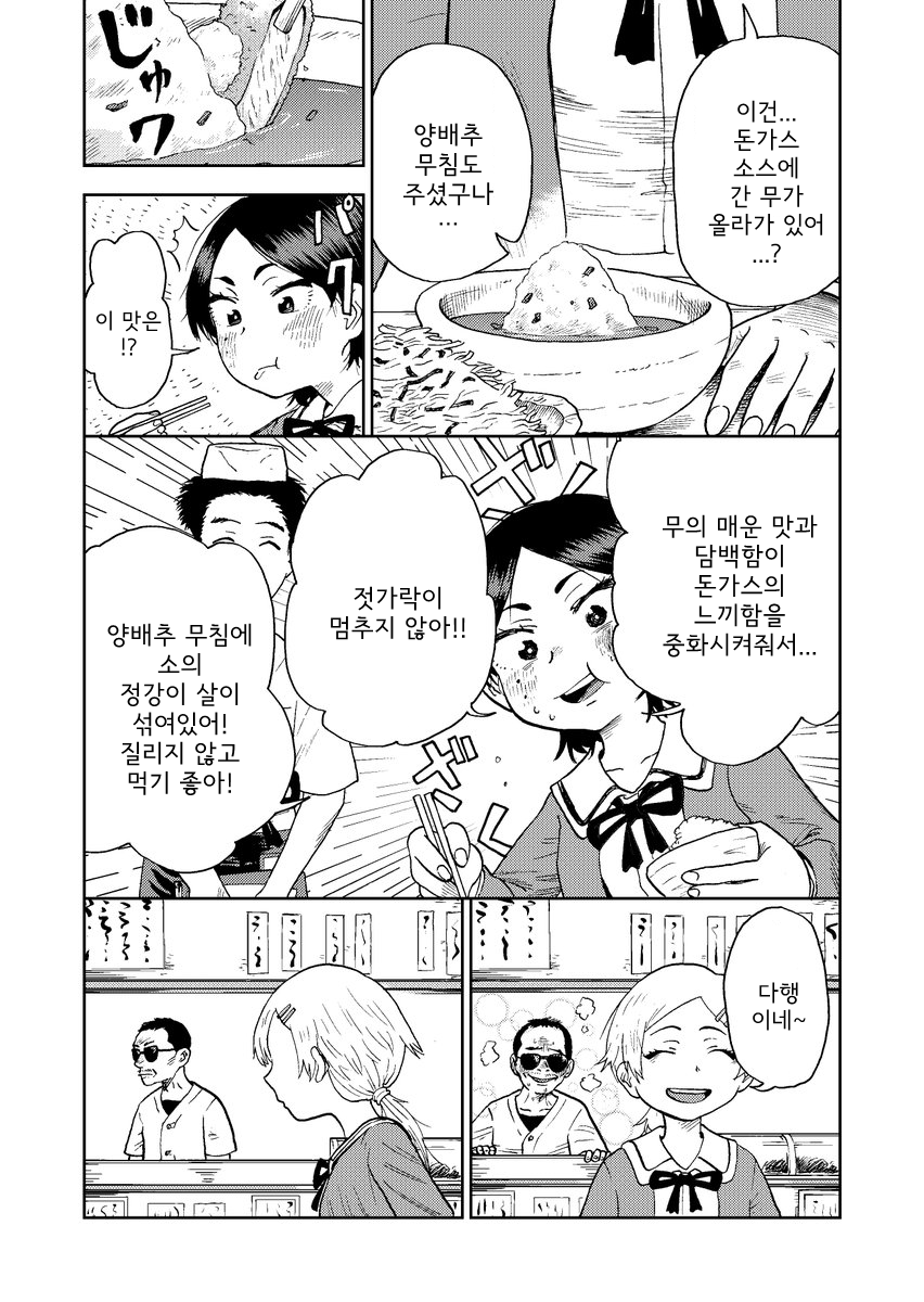 싸고 양도 많고 맛도 있는데 손님이 없는 가게.manga8.png