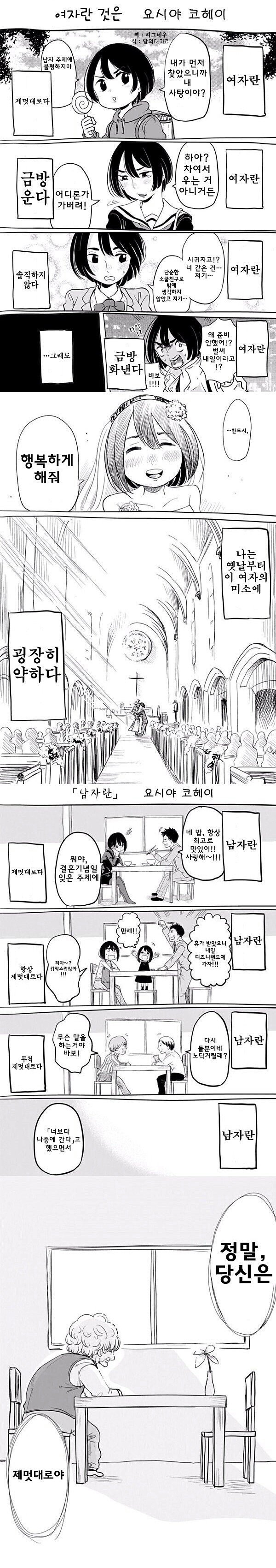 여자와 남자의 차이 만화.jpg