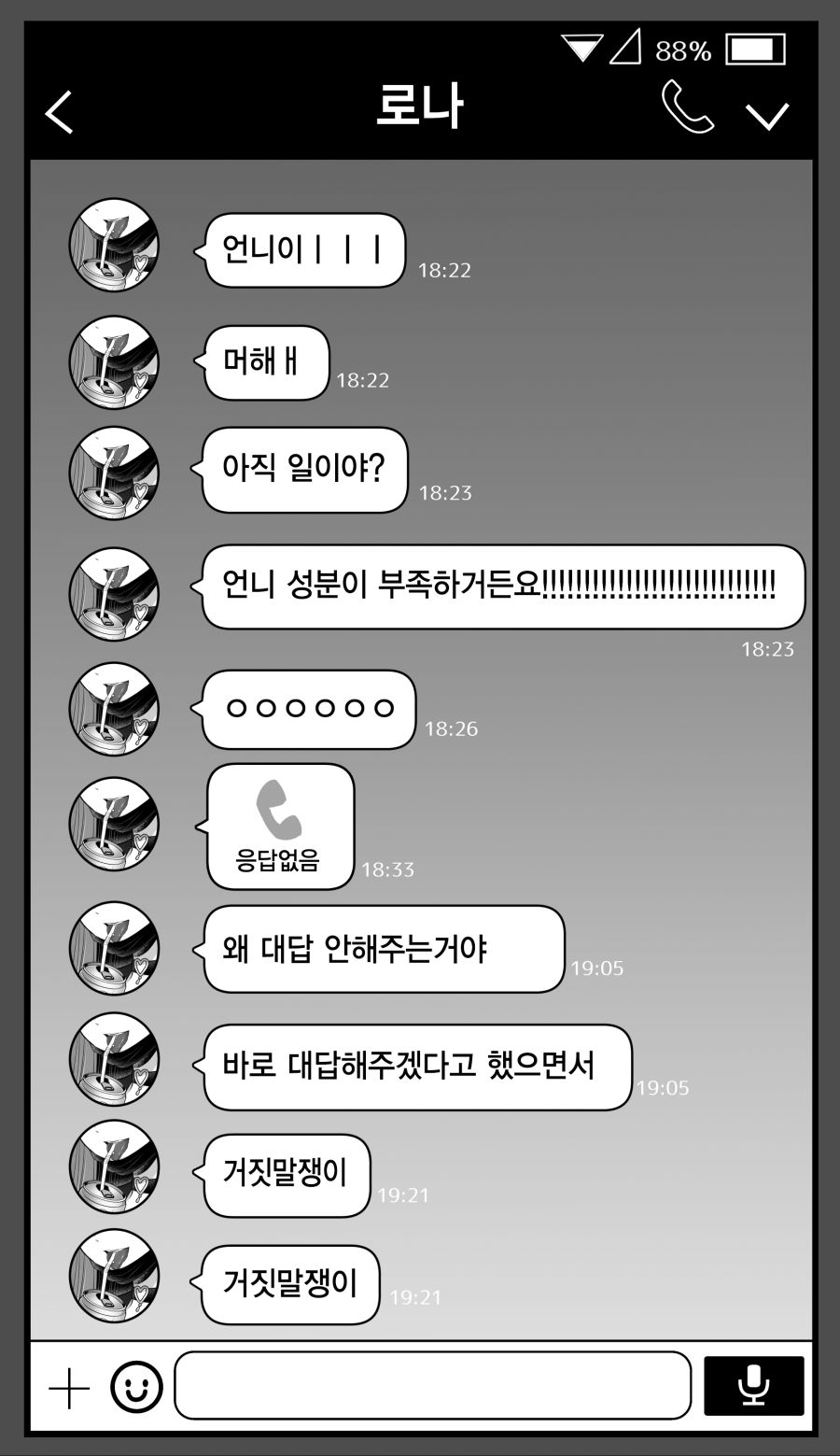 [보빔] 위험한 여자에게 마음을 빼앗겨버리는 이야기 - 개인 번역 채널 004.png