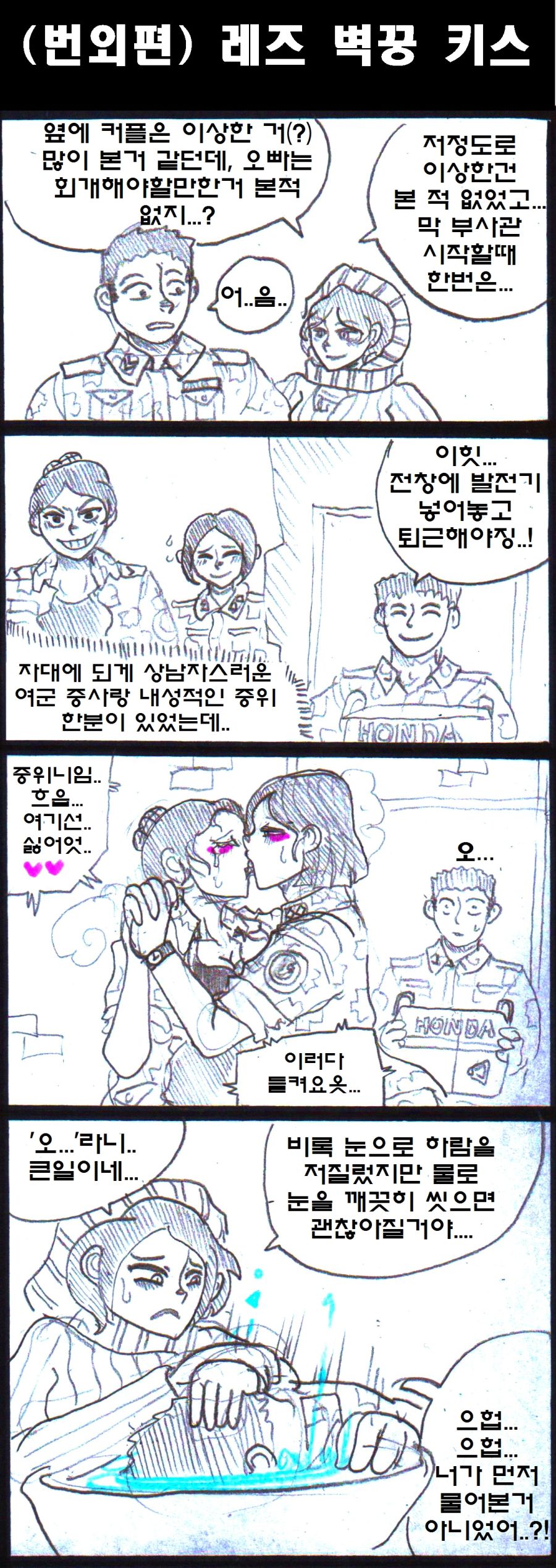 [검열본]만우절4.jpg