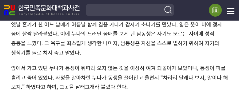 Screenshot 2022-05-20 at 09-24-59 달래고개설화 - 한국민족문화대백과사전.png