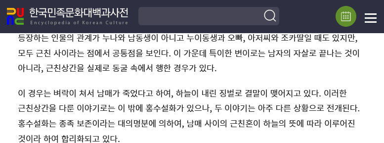 Screenshot 2022-05-20 at 09-25-10 달래고개설화 - 한국민족문화대백과사전.png