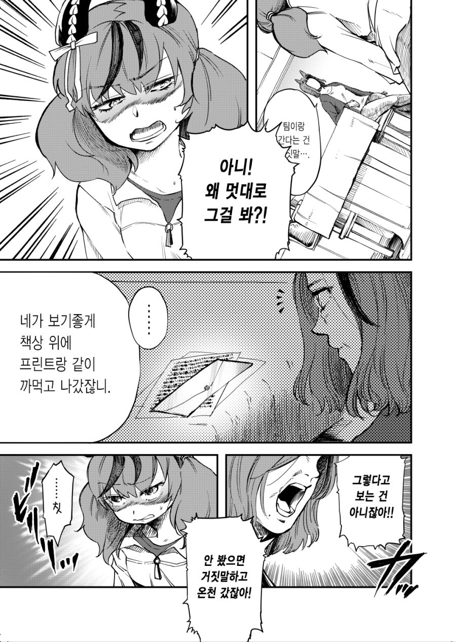 네이처 당신과 나의 온천여행 4.png