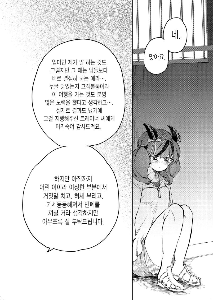 네이처 당신과 나의 온천여행 15.png