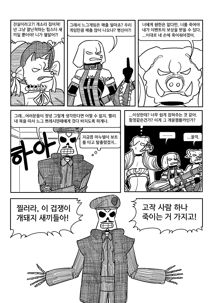 개돼지월드33.png