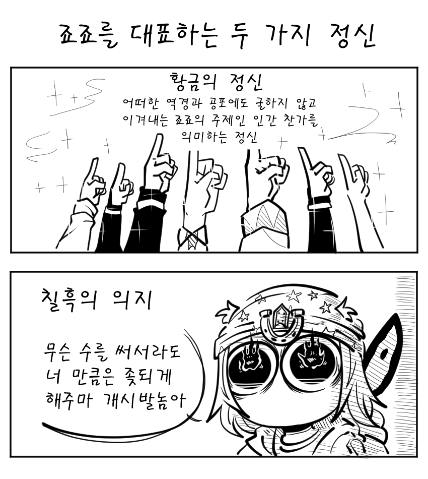 죠죠의정신.png