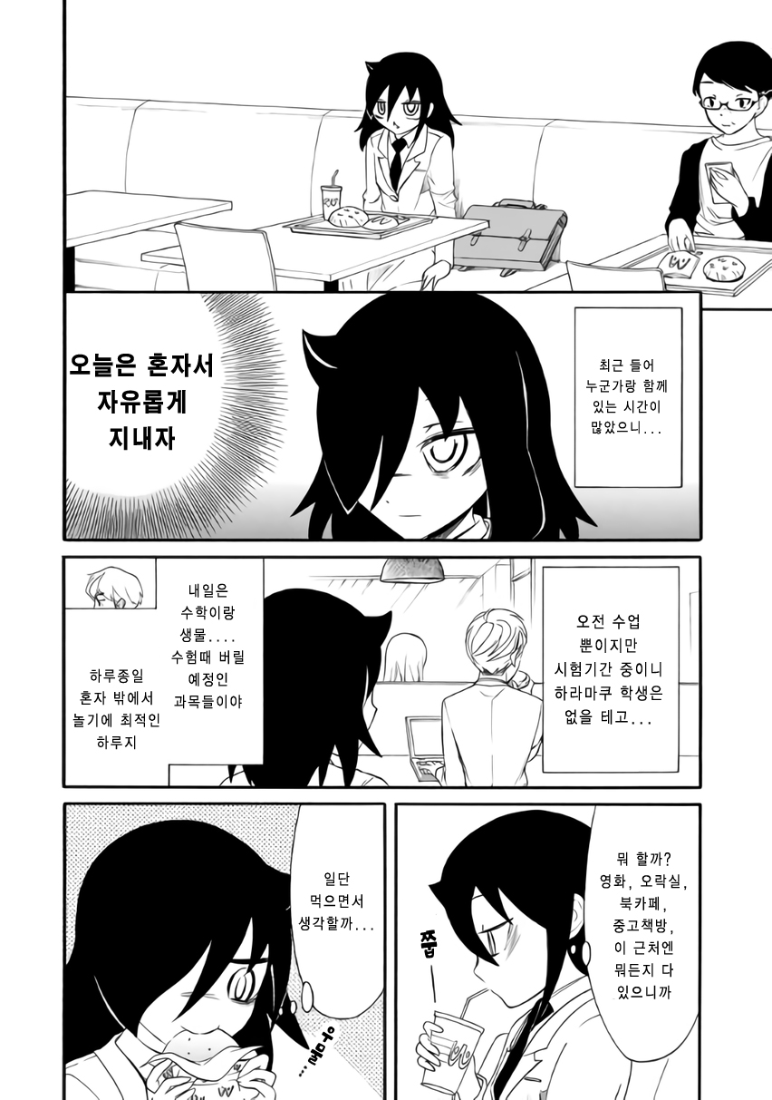 watamote-20181221-182243-004.jpg