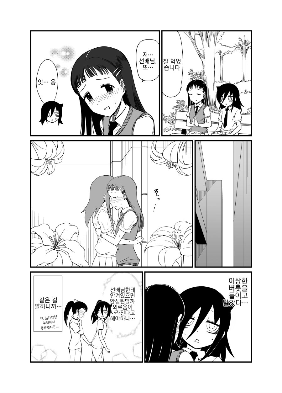 watamote-20190122-204324-000.jpg